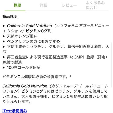 CGN GUMMIES  Vitamin C/CALIFORNIA GOLD NUTRITION/美容サプリメントを使ったクチコミ(2枚目)