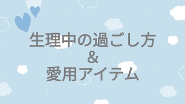 超熟睡®ショーツ/ソフィ/ナプキンを使ったクチコミ（1枚目）