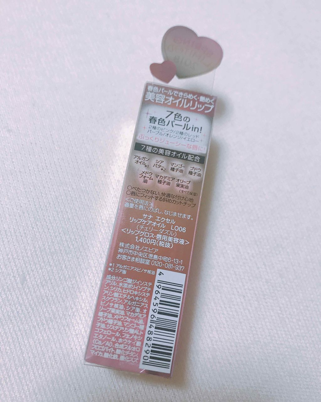 ゆず on LIPS 「エクセルのリップ、1時間ほど前に届きましたー!!!かわいい…か..」(2枚目)