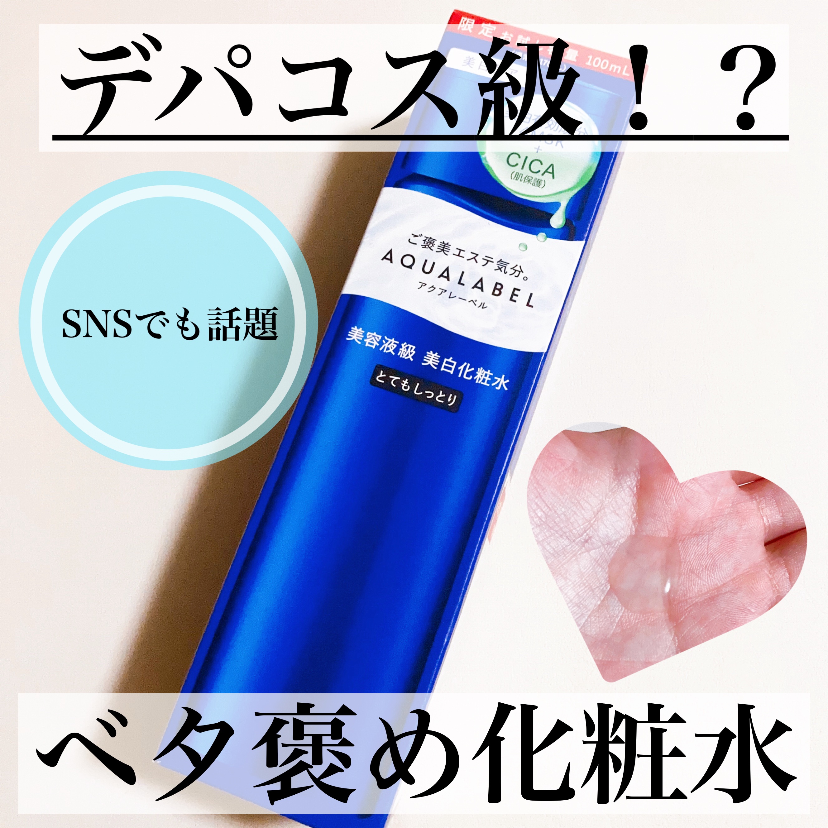 トリートメントローション （ブライトニング） とてもしっとり/アクアレーベル/化粧水を使ったクチコミ（1枚目）