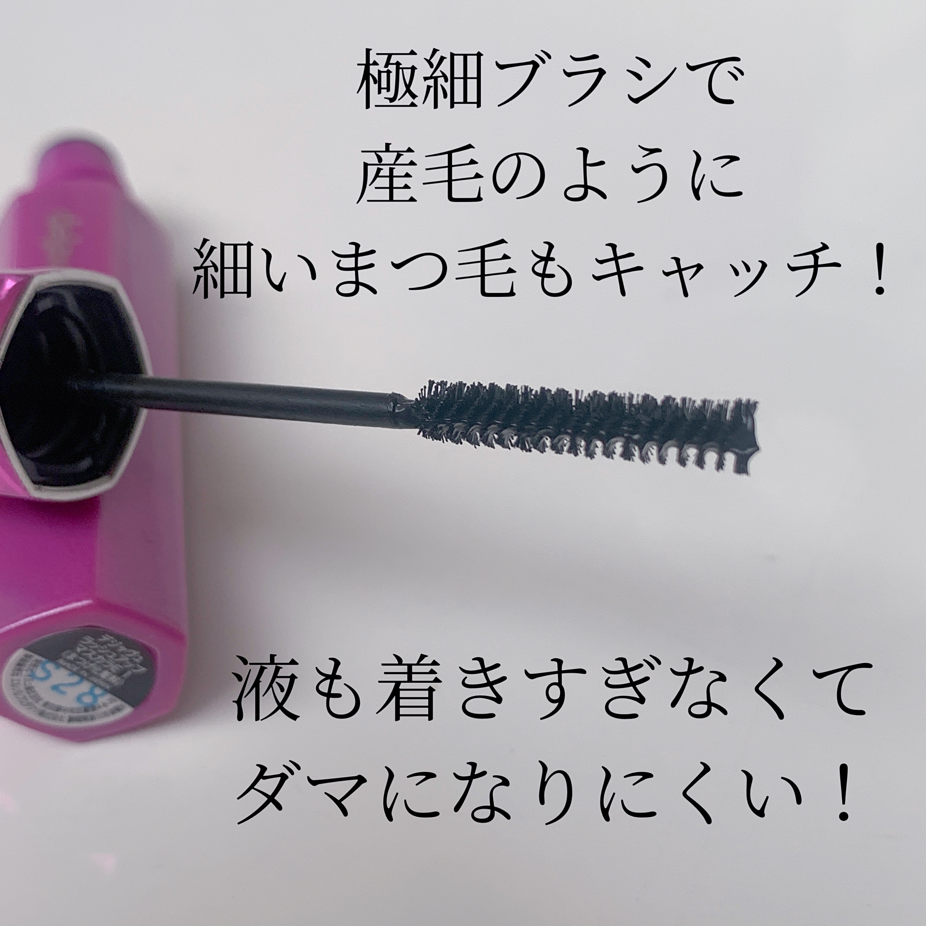 「塗るつけまつげ」自まつげ際立てタイプ/デジャヴュ/マスカラを使ったクチコミ（2枚目）