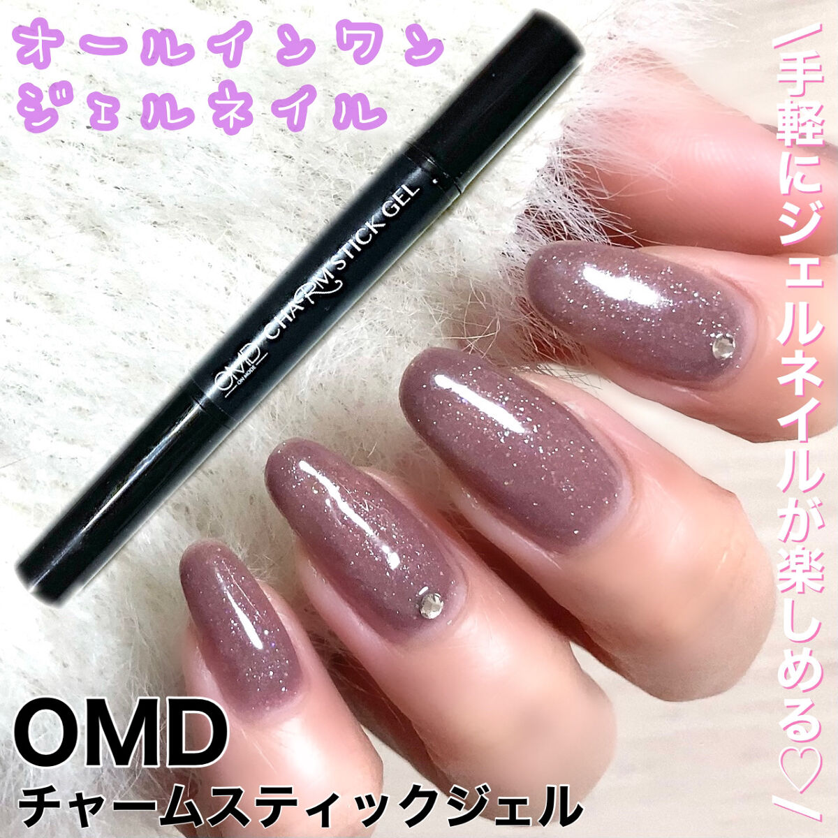 チャームスティックジェル #18 マーズ/OMD/オールインワンネイルを使ったクチコミ（1枚目）