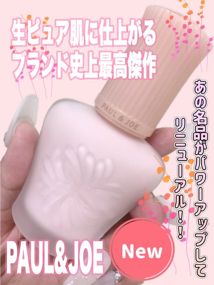 モイスチュアライジング プライマー/PAUL & JOE BEAUTE/化粧下地を使ったクチコミ(1枚目)