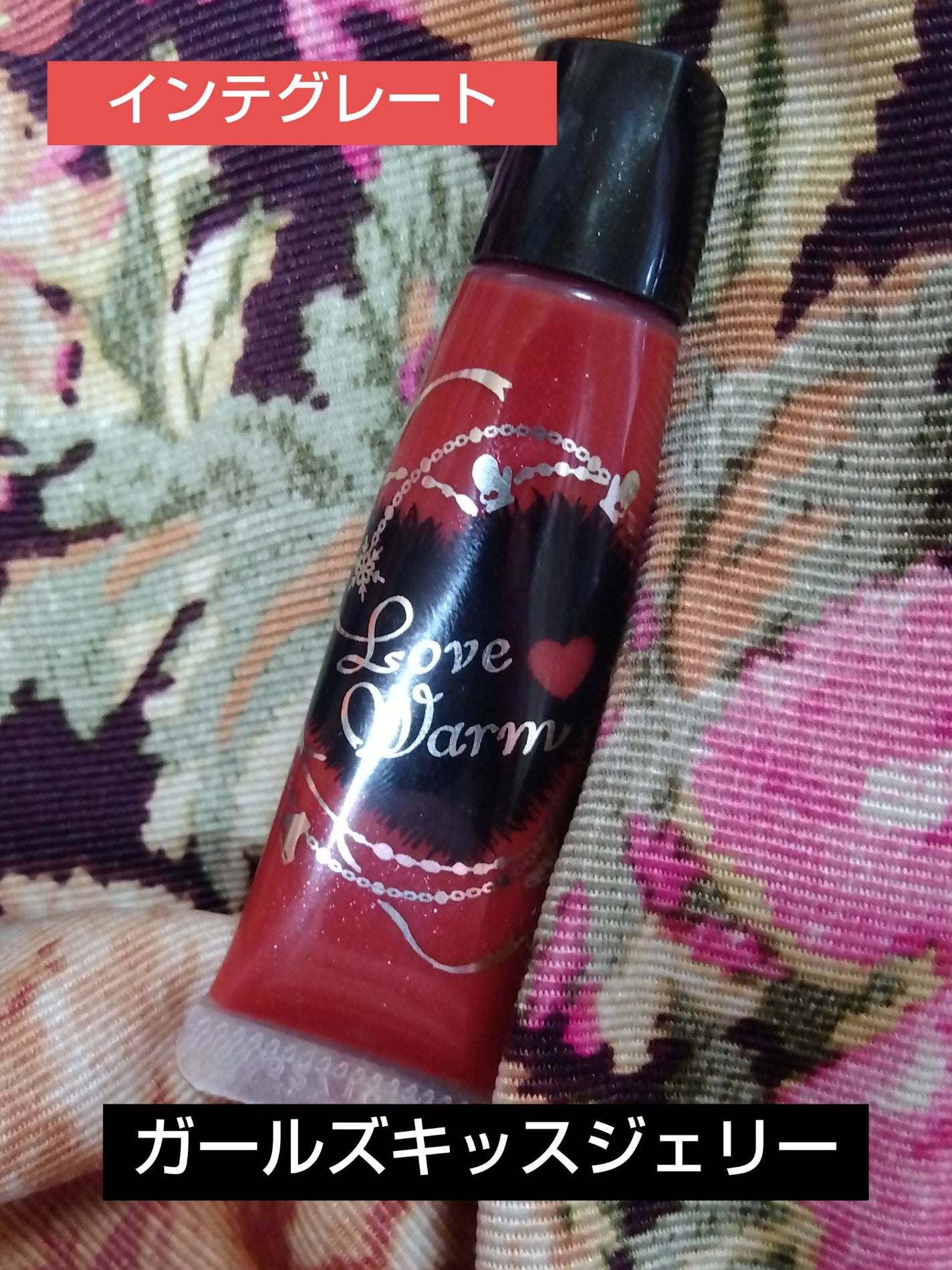 ガールズキッスジェリー/インテグレート/リップグロスを使ったクチコミ(1枚目)