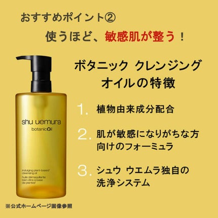 ボタニック クレンジング オイル/shu uemura/オイルクレンジングを使ったクチコミ(3枚目)