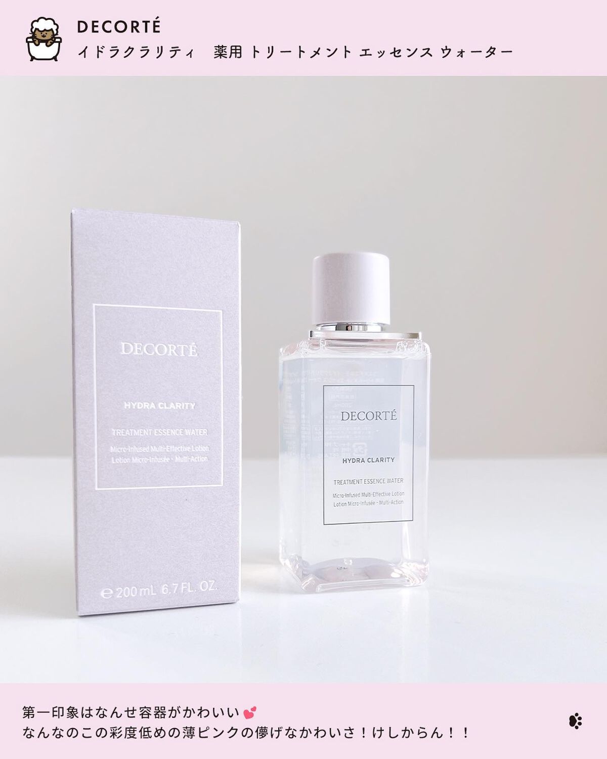 イドラクラリティ 薬用 トリートメント エッセンス ウォーター/DECORTÉ/化粧水を使ったクチコミ(2枚目)