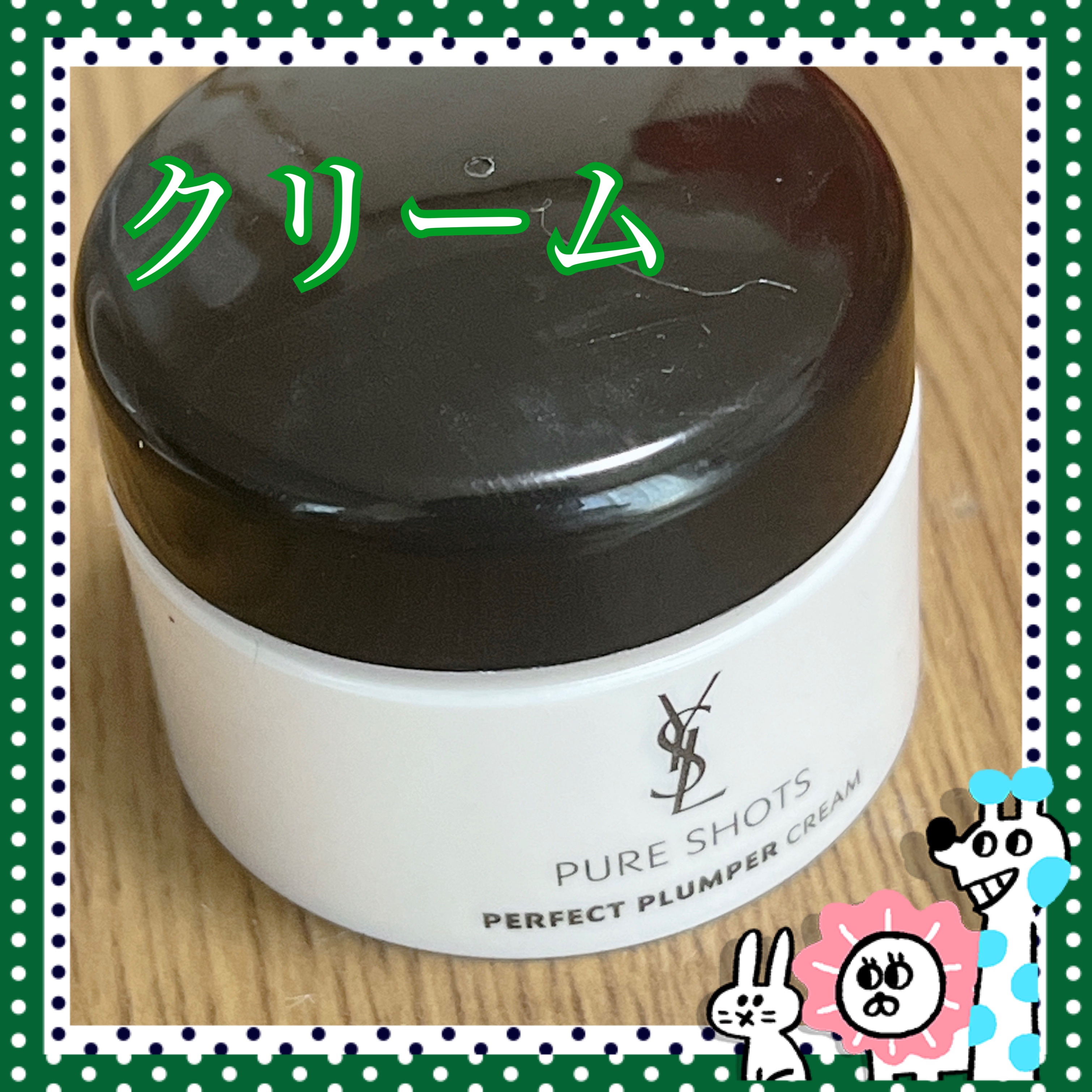 試してみた】ピュアショット クリーム YVES SAINT LAURENT BEAUTEの