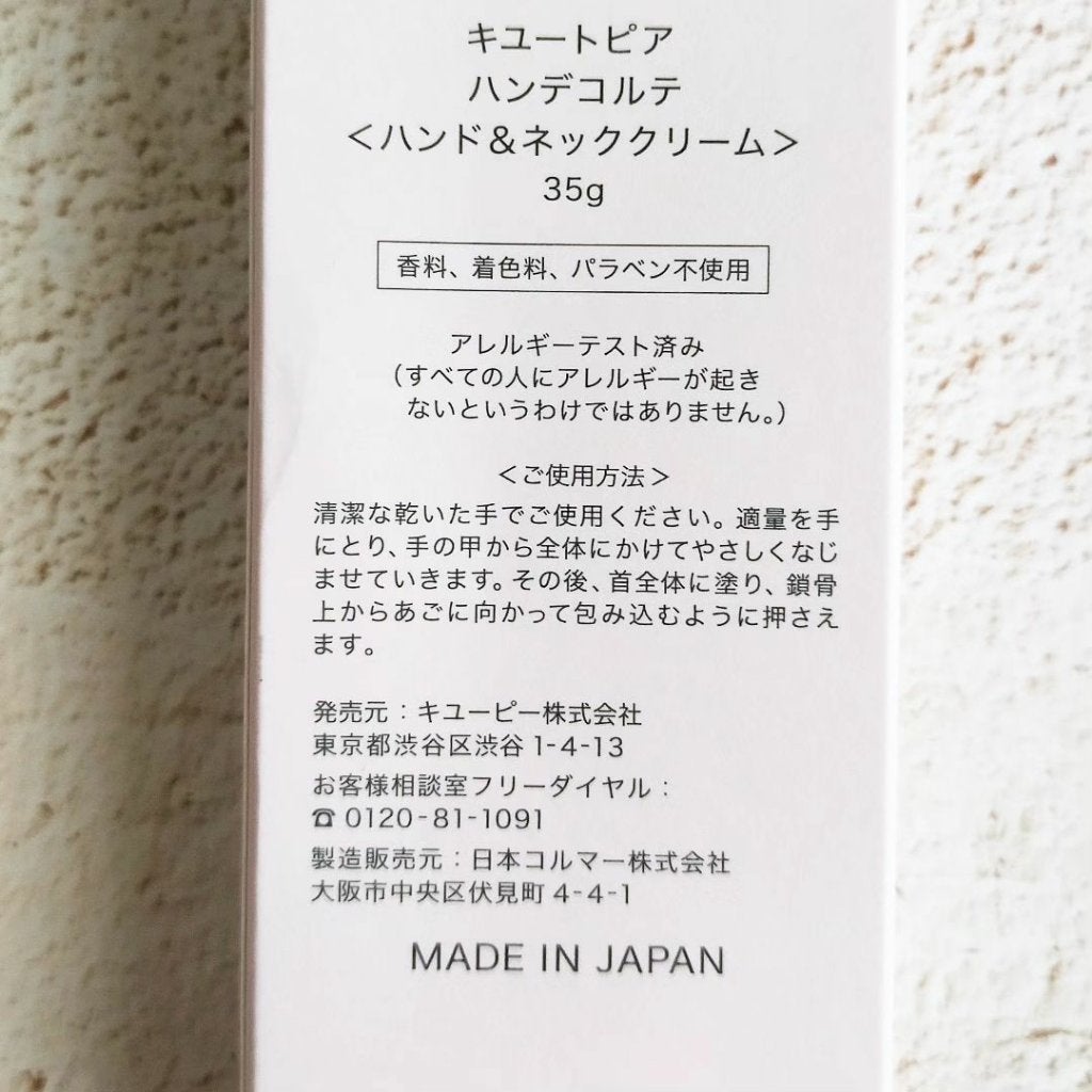ハンデコルテ/キユートピア/ネック・デコルテケアを使ったクチコミ(6枚目)