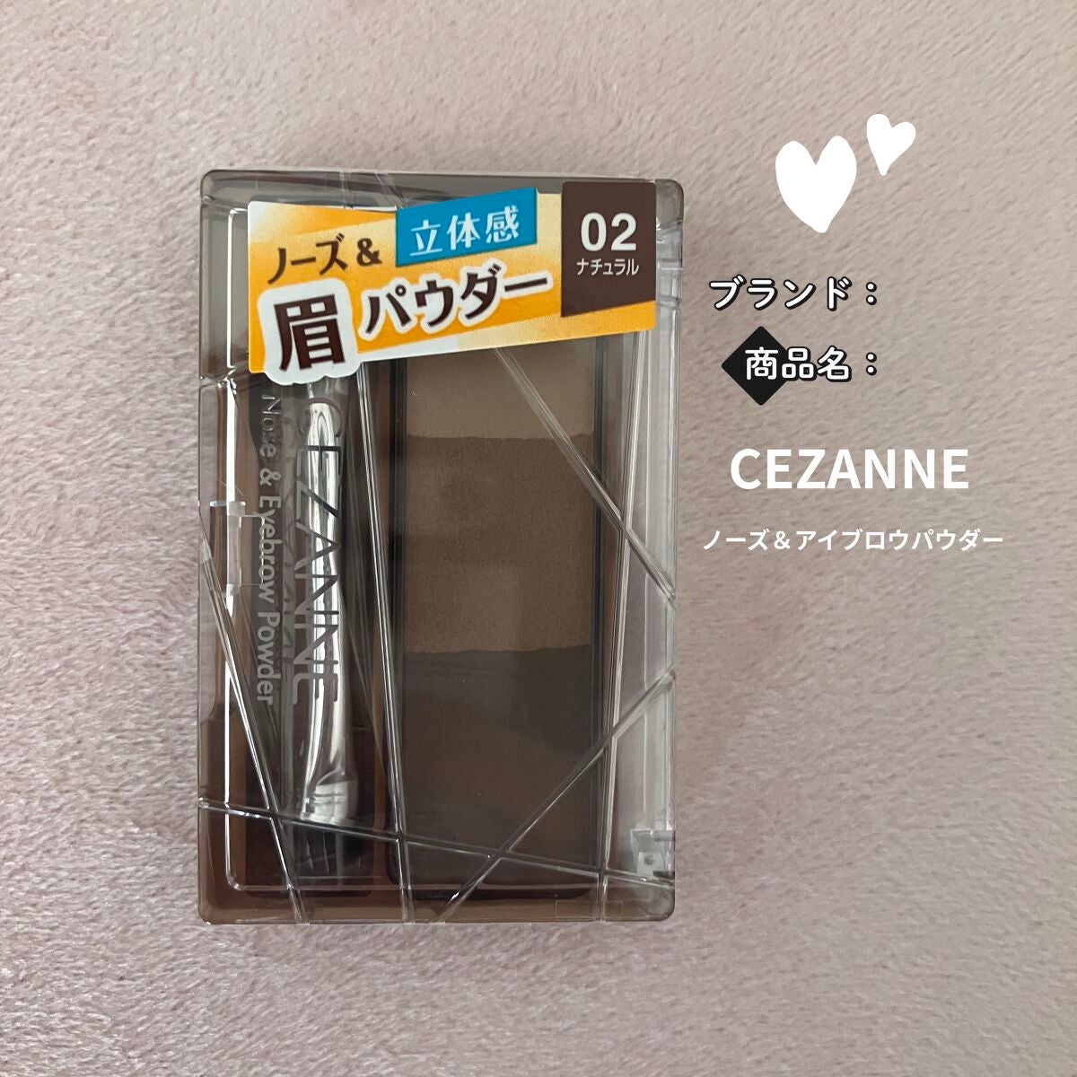 ノーズ&アイブロウパウダー/CEZANNE/パウダーアイブロウを使ったクチコミ(1枚目)