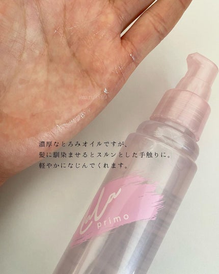 モイスチャーリペアエッセンスオイル/ララプリモ /アウトバストリートメントを使ったクチコミ(8枚目)