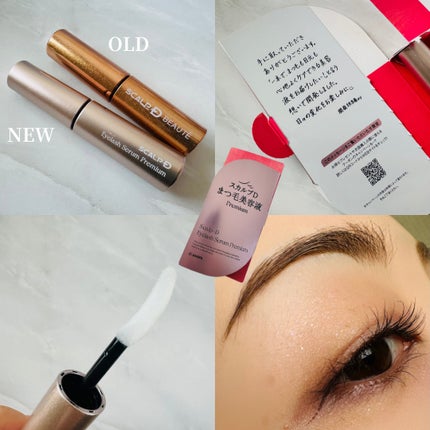 スカルプD アイラッシュセラム プレミアム/アンファー(スカルプD)/まつげ美容液を使ったクチコミ(2枚目)