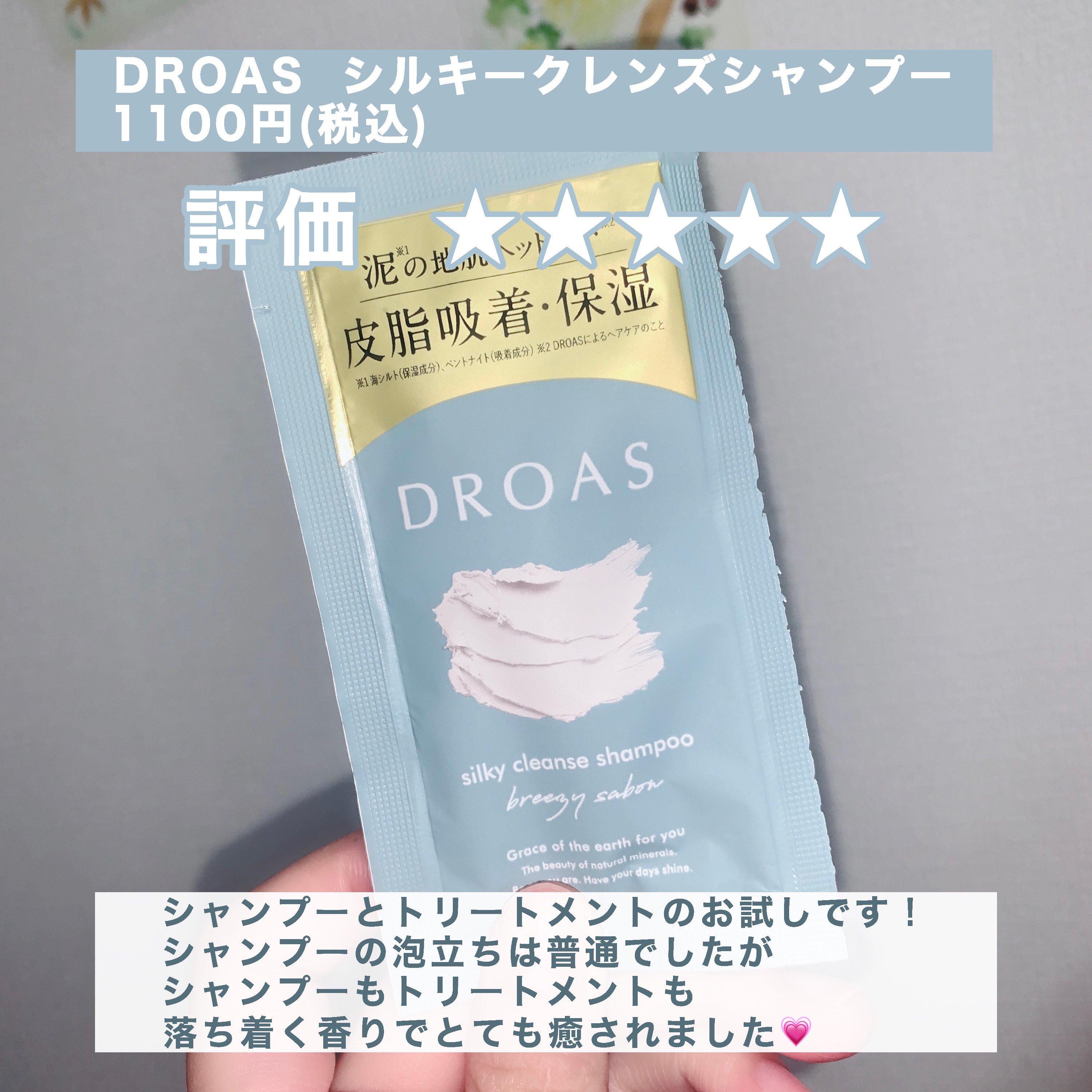 シルキーシャンプー／トリートメント シャンプー 400ml/DROAS/市販シャンプーを使ったクチコミ（2枚目）