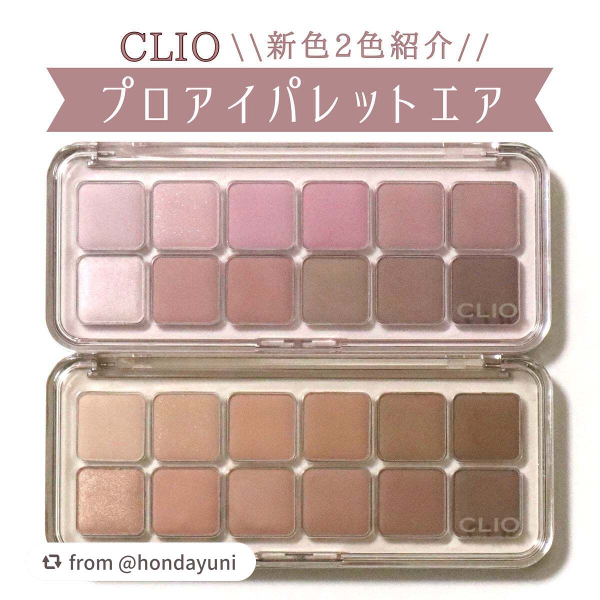 プロ アイ パレット エアー/CLIO/アイシャドウパレットを使ったクチコミ(1枚目)