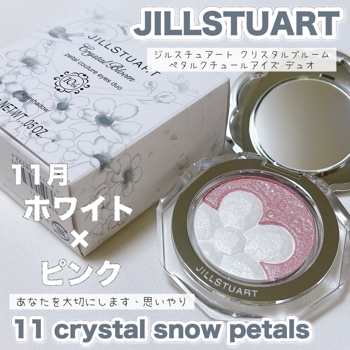ジルスチュアート クリスタルブルーム ペタルクチュールアイズ デュオ/JILL STUART/アイシャドウパレットを使ったクチコミ（1枚目）