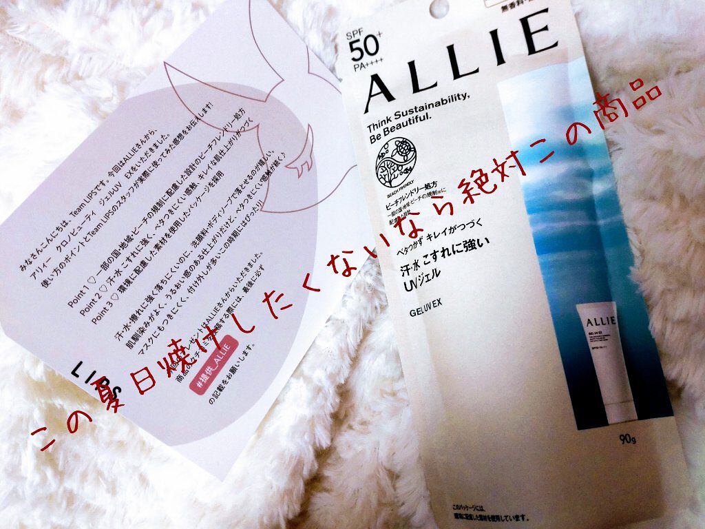 アリィー クロノビューティ ジェルUV EX/アリィー/日焼け止めジェルを使ったクチコミ（1枚目）