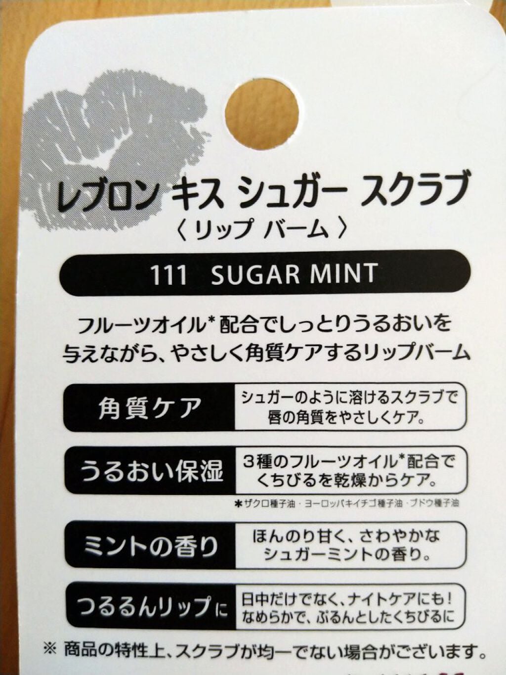 レブロン キス シュガー スクラブ/REVLON/リップスクラブを使ったクチコミ(2枚目)