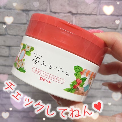 夢みるバーム 赤泥リンクルモイスチャー/ロゼット/クレンジングバームを使ったクチコミ(7枚目)