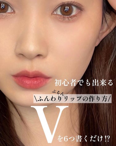 Karin. on LIPS 「【6つのVで簡単リップテク💋】誰でもできる簡単なリップテクをま..」（1枚目）