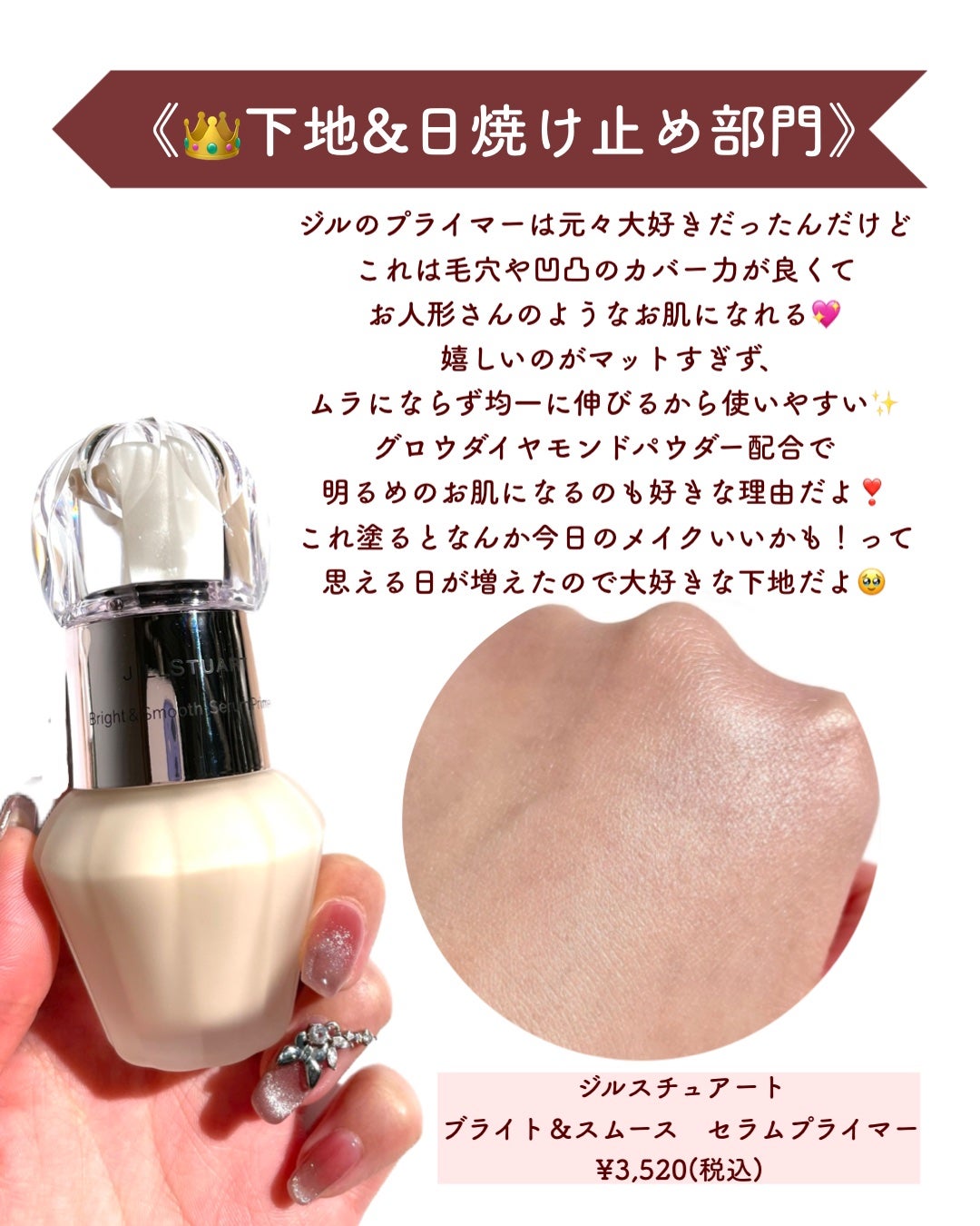 ジルスチュアート イルミネイティング セラムプライマー/JILL STUART/化粧下地を使ったクチコミ(3枚目)