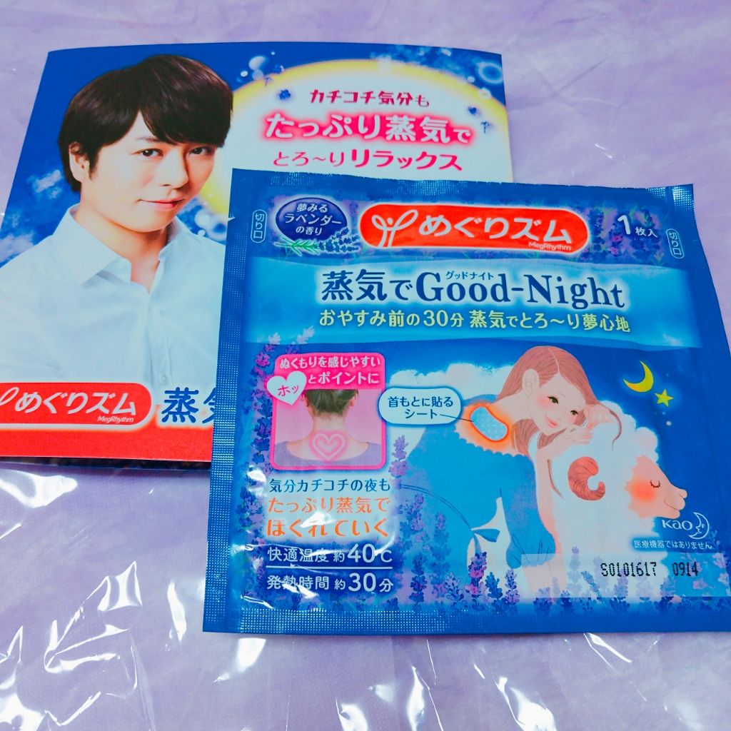 蒸気でグッドナイト 首もと あったかシート ラベンダーの香り/めぐりズム/その他を使ったクチコミ(2枚目)