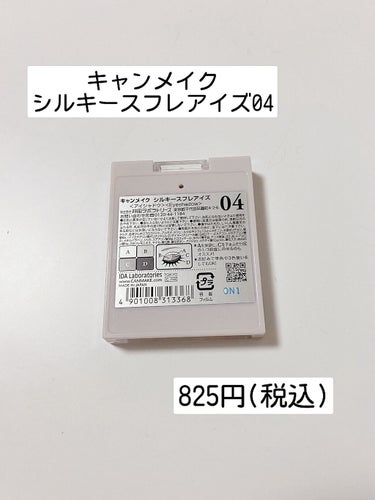 シルキースフレアイズ/キャンメイク/アイシャドウパレットを使ったクチコミ（2枚目）