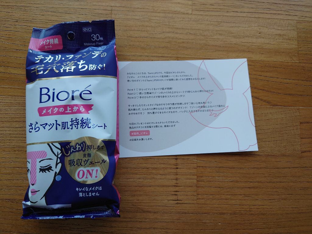 ビオレ メイク持続シート さらマット肌/ビオレ/フェイスシートを使ったクチコミ(1枚目)