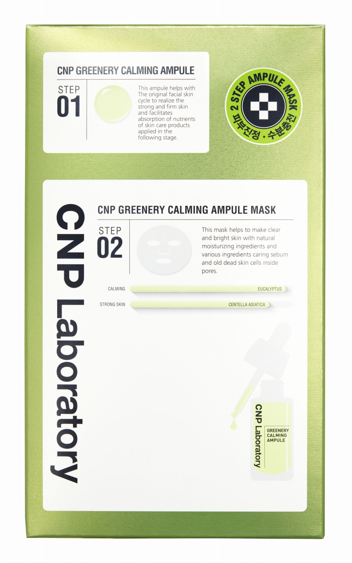 CNP シカ セラム マスク CNP Laboratory