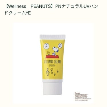 WellnessPEANUTS/WellnessPEANUTS/ハンドクリームを使ったクチコミ（3枚目）