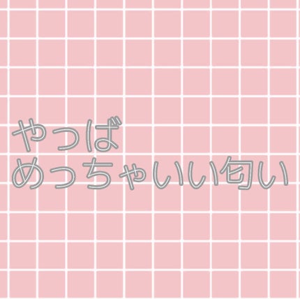 F&D ルームミスト/John's Blend/香水(その他)を使ったクチコミ(1枚目)