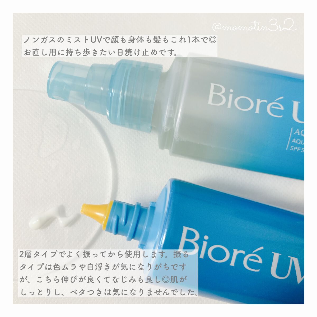 ビオレUV アクアリッチ アクアプロテクトローション(水層パック)/ビオレ/日焼け止めローションを使ったクチコミ（2枚目）