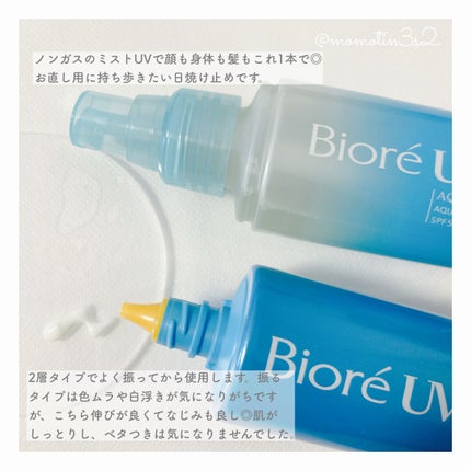 ビオレUV アクアリッチ アクアプロテクトミスト/ビオレ/日焼け止めミスト・スプレーを使ったクチコミ(2枚目)