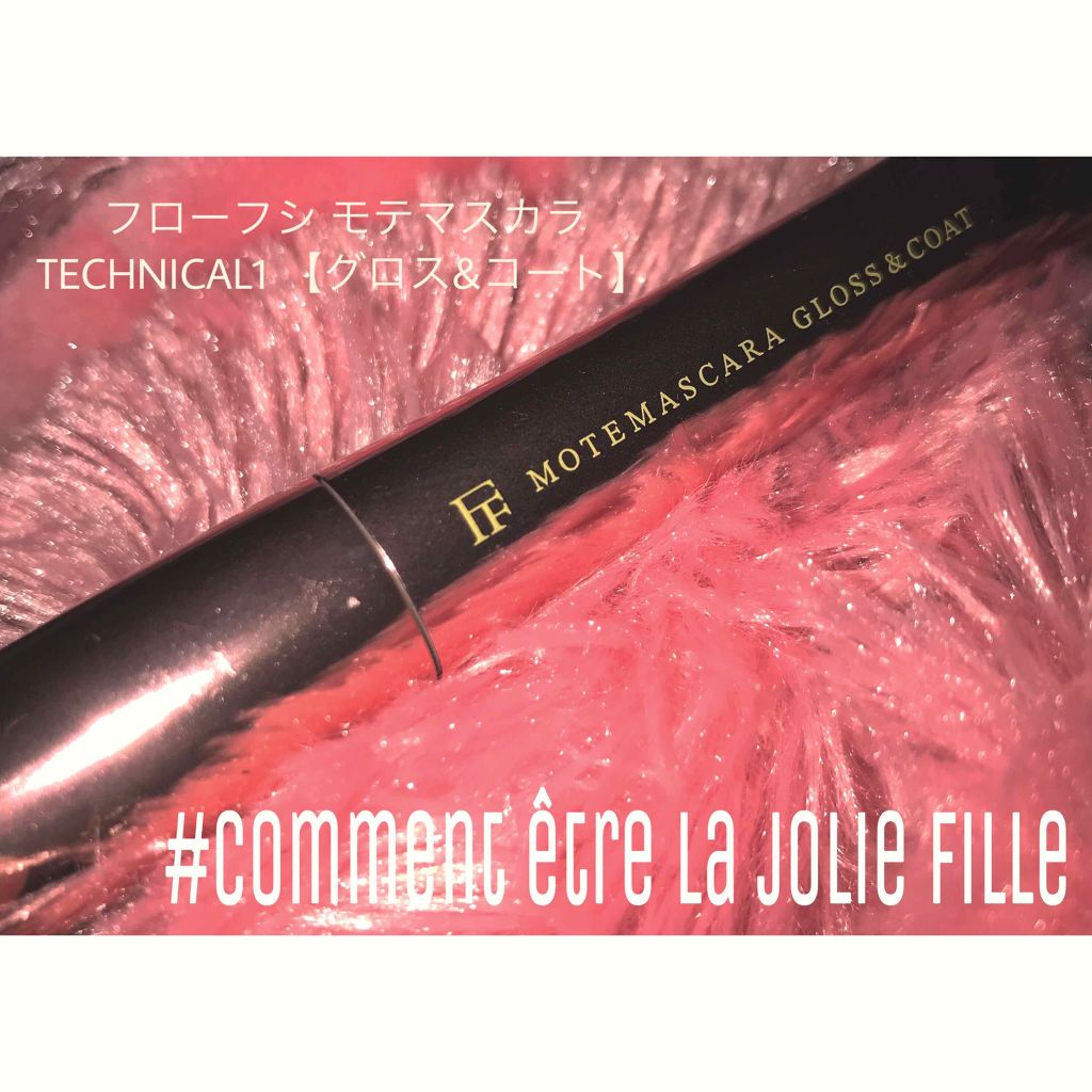 モテマスカラ TECHNICAL 1/UZU BY FLOWFUSHI/マスカラ下地を使ったクチコミ（1枚目）