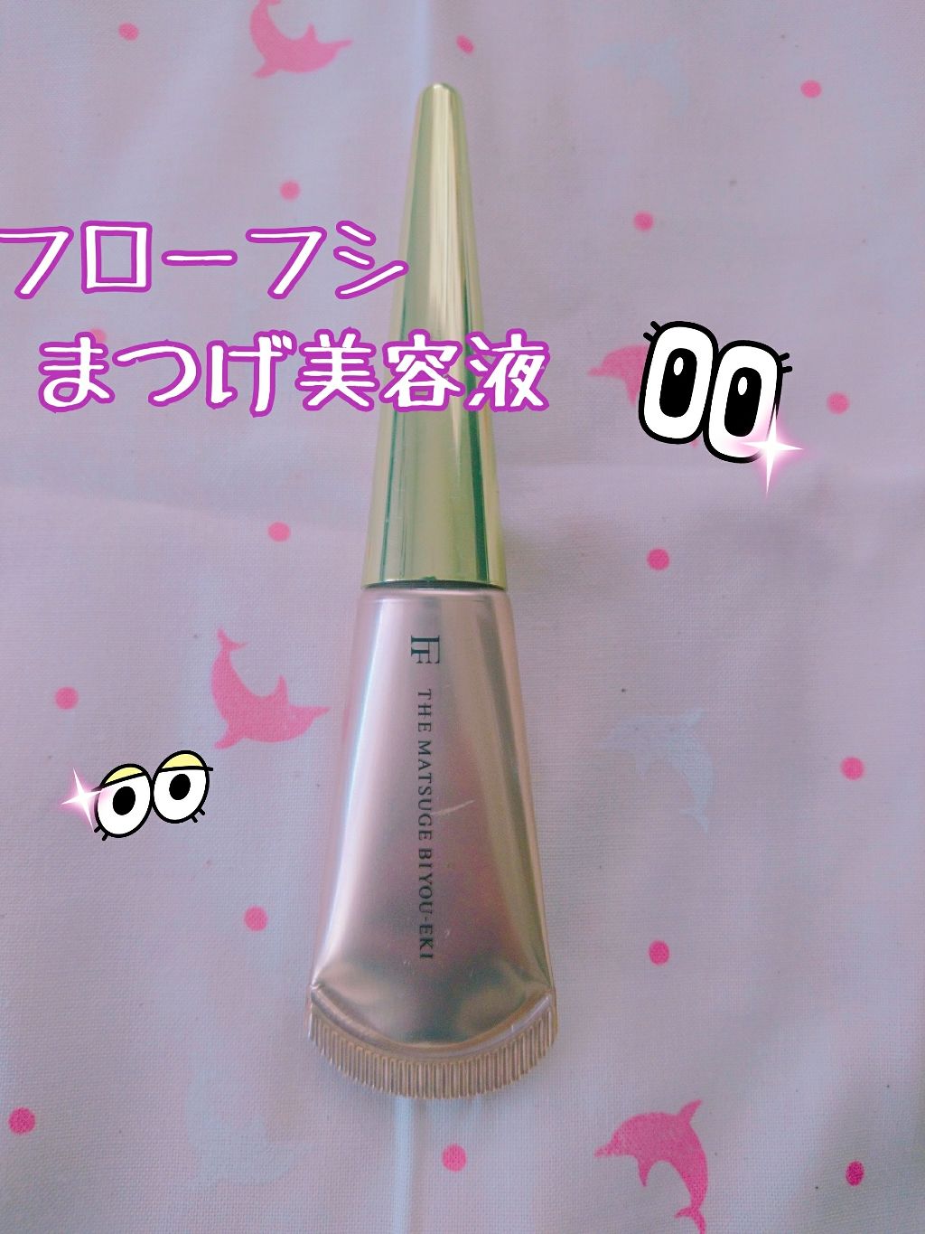 THE まつ毛美容液/UZU BY FLOWFUSHI/まつげ美容液を使ったクチコミ（1枚目）