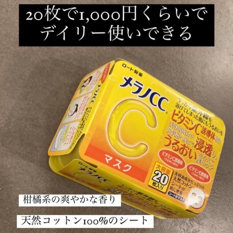 集中対策 マスク/メラノCC/シートマスク・パックを使ったクチコミ(2枚目)