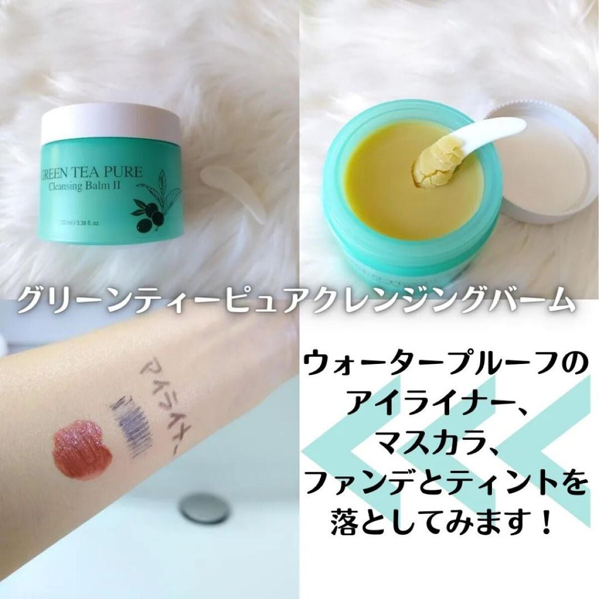グリーンティーピュアクレンジングバームⅡ/YADAH/クレンジングバームを使ったクチコミ(3枚目)