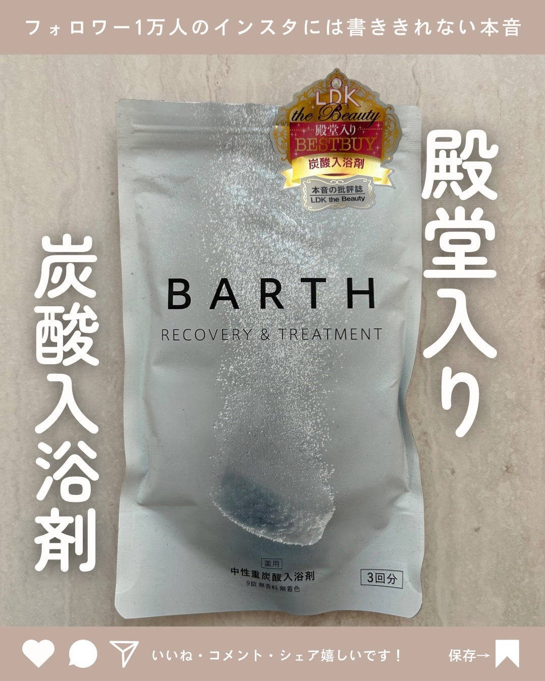 中性重炭酸入浴剤/BARTH/炭酸系入浴剤を使ったクチコミ(1枚目)