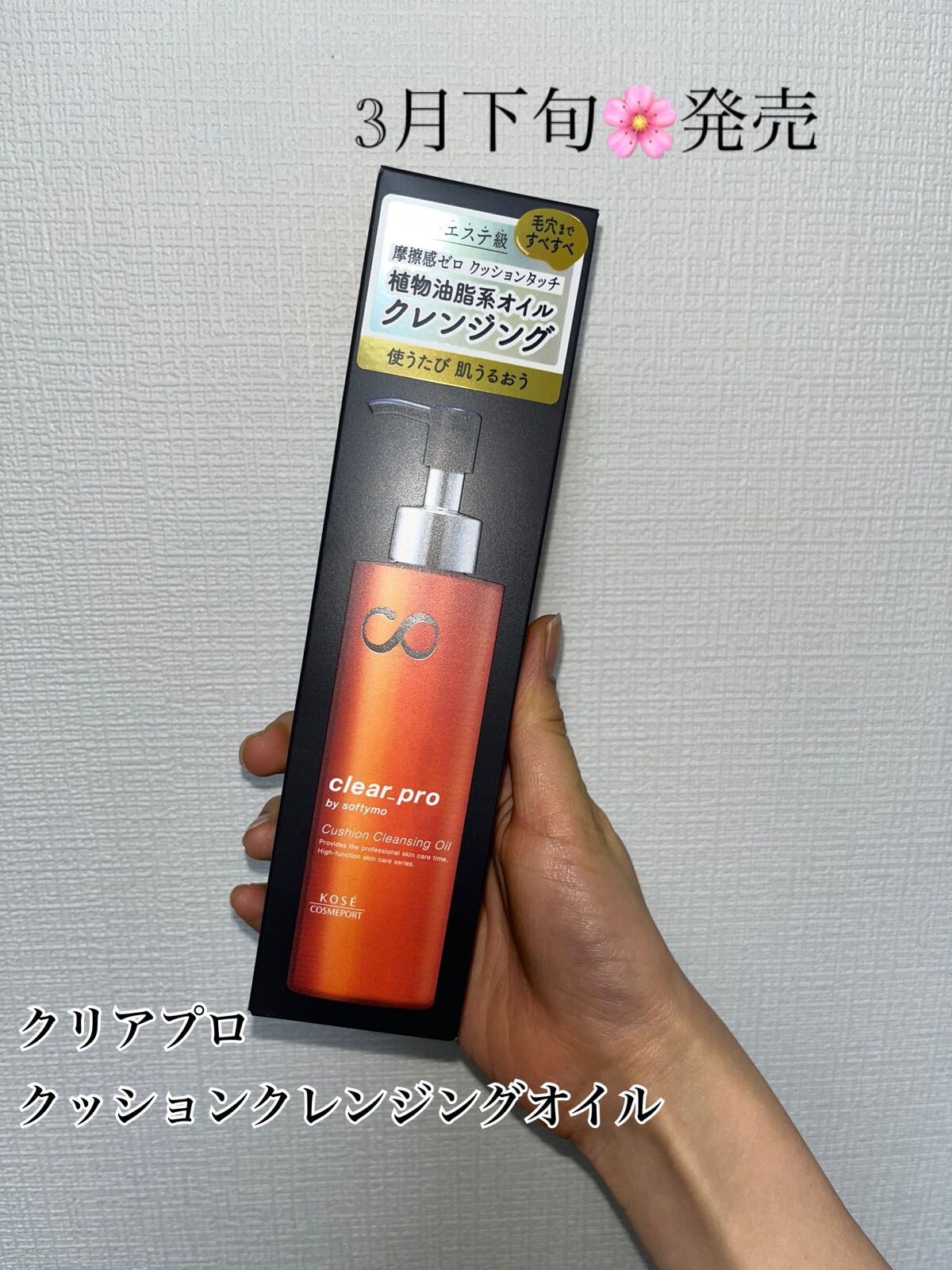 ソフティモ クリアプロ クッションクレンジングオイル/ソフティモ/オイルクレンジングを使ったクチコミ(1枚目)