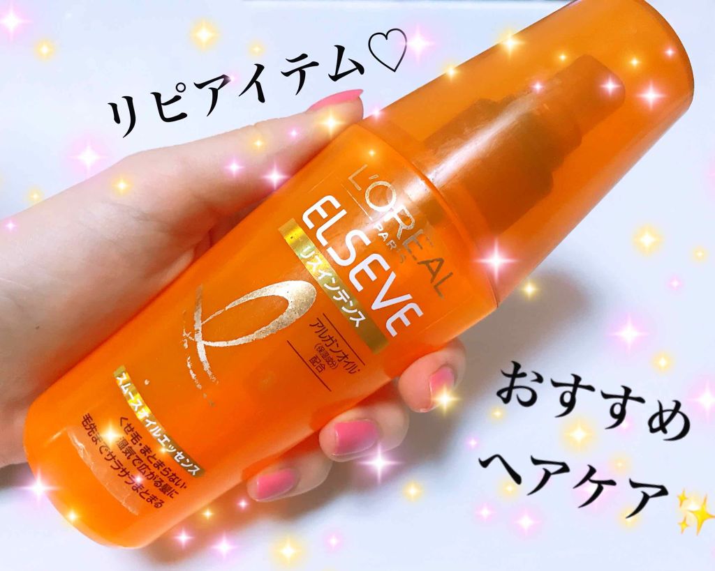 エルセーヴ リスインテンス スムースオイルエッセンス/ロレアル パリ/ヘアオイルを使ったクチコミ(1枚目)