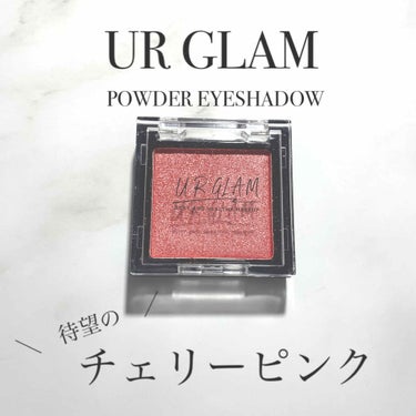 UR GLAM　POWDER EYESHADOW シェルベージュ〈ブルーラメ〉/U R GLAM/シングルアイシャドウを使ったクチコミ（1枚目）