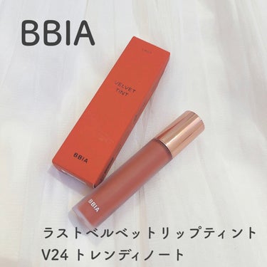 ラストベルベットティント/BBIA/口紅を使ったクチコミ（1枚目）