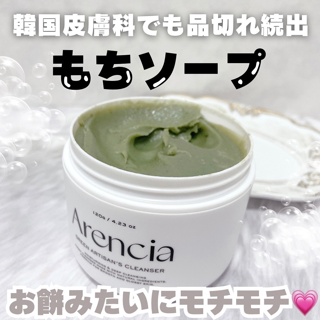 プレミアムもちソープ「グリーンアルティザン」/アレンシア/その他洗顔料を使ったクチコミ（1枚目）