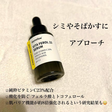 デイメロウ ビタフェロール23 セラム/daymellow’/美容液を使ったクチコミ(4枚目)
