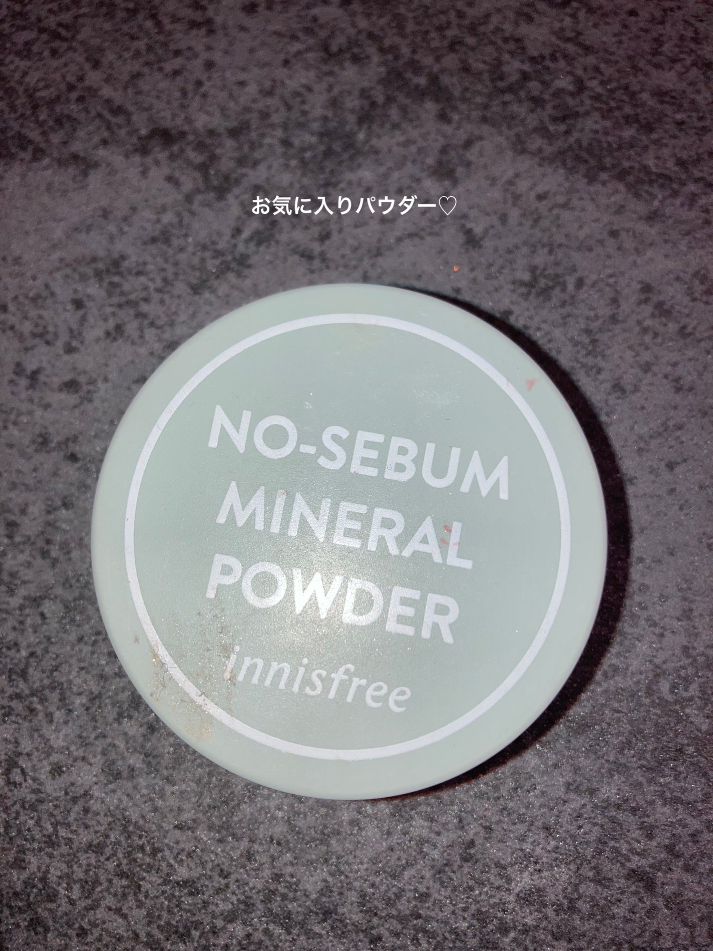 ノーセバム ミネラルパウダー N/innisfree/ルースパウダーを使ったクチコミ(1枚目)