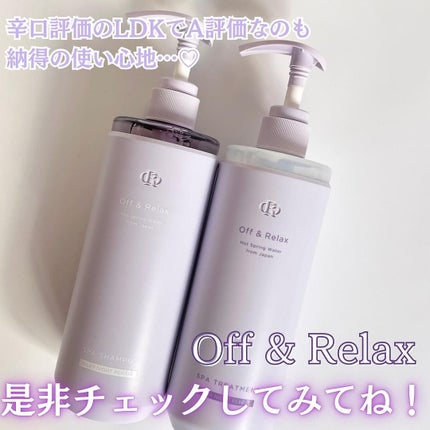 OR スパ・シャンプー/ヘアトリートメント シルキーナイトリペア/Off&Relax/市販シャンプーを使ったクチコミ(6枚目)