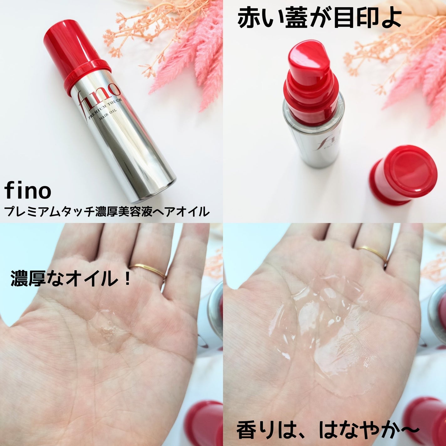 フィーノ プレミアムタッチ 濃厚美容液ヘアオイル/フィーノ/ヘアオイルを使ったクチコミ(2枚目)