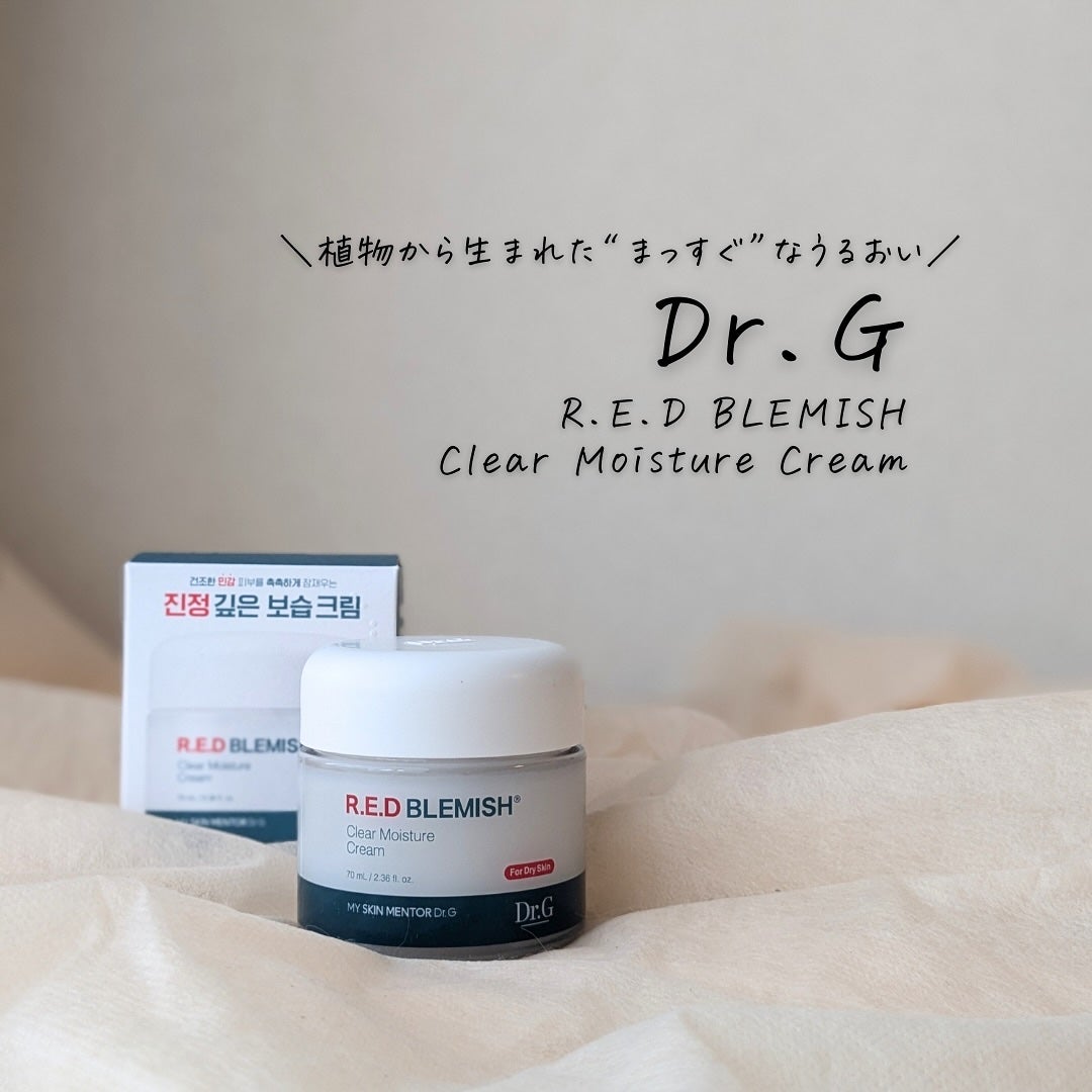 レッドブレミッシュ クリアモイスチャークリーム/Dr.G/フェイスクリームを使ったクチコミ(1枚目)