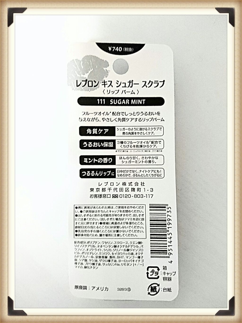 レブロン キス シュガー スクラブ/REVLON/リップスクラブを使ったクチコミ(2枚目)