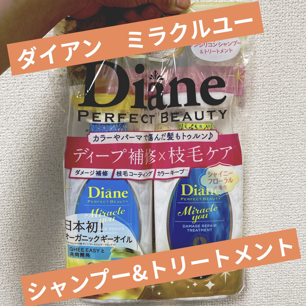 ミラクルユー/シャンプー＆トリートメント/ダイアン/市販シャンプーを使ったクチコミ（1枚目）