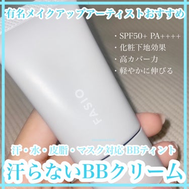 エアリーステイ BB ティント UV/FASIO/BBクリームを使ったクチコミ（1枚目）