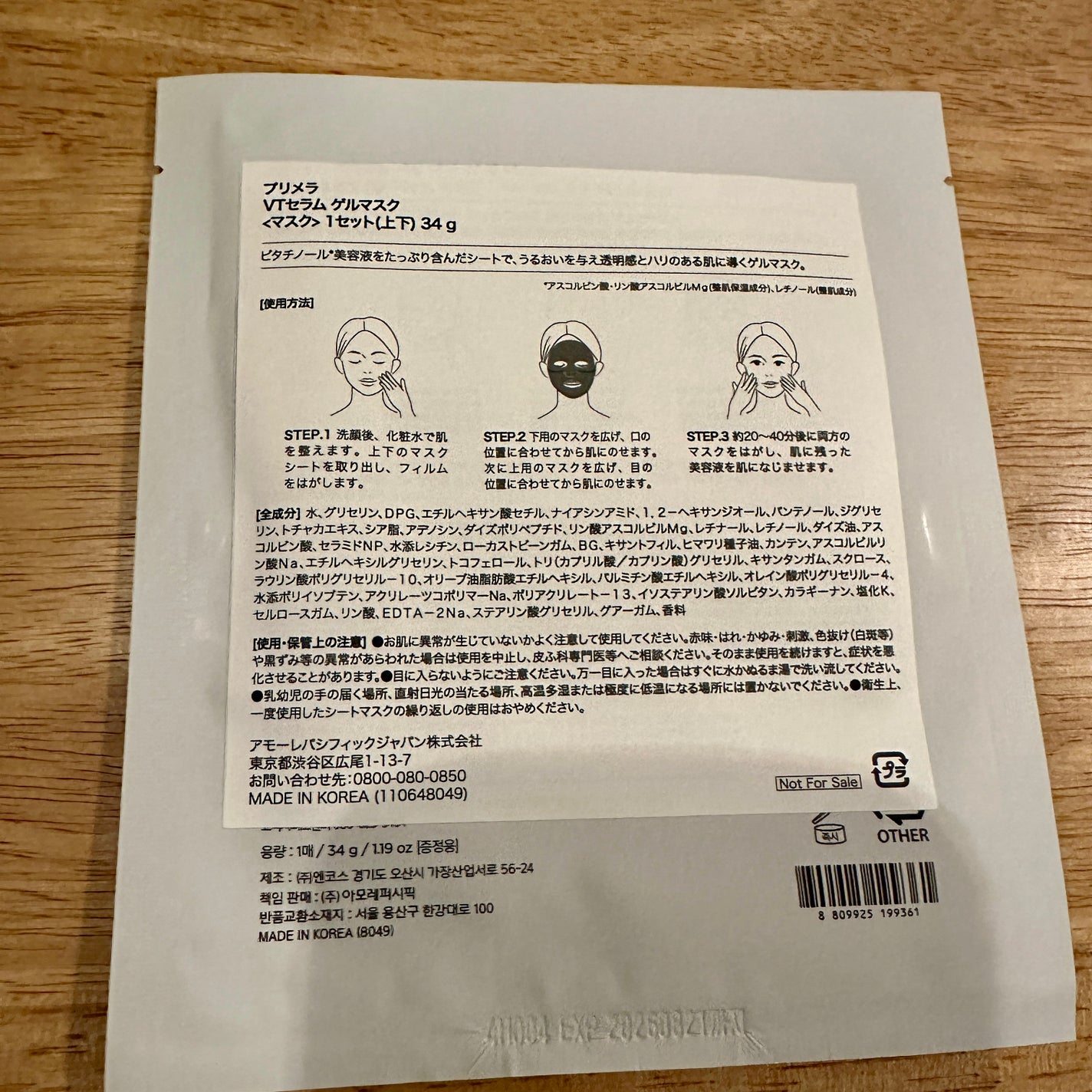 ビタチノールセラム メガショット ゲルマスク/primera/シートマスク・パックを使ったクチコミ(2枚目)